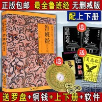 鲁班经全书原版木工古书上下册全集 鲁班经书 鲁班经匠家镜 鲁班弄法 全套 鲁班书真本 原版 手抄本 鲁班书 法 咒