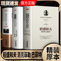 【全3册】稻盛和夫给年轻人的忠告 洛克菲勒写给儿子的38封信+巴菲特给女儿的一生忠告 强者成功励志诺克菲诺家教育儿亲