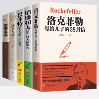 5册 洛克菲勒写给儿子的38封信/巴菲特给儿女的一生忠告/稻盛和夫给年轻人的忠告抖音同款书籍励志成功大智慧热终身