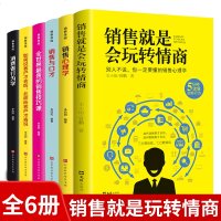 全6册 销售就是玩转情商 樊登读书会推荐销售类书籍 销售就是要玩转情商正版书做销售就是玩儿转情商搞定人会聊天经商书籍
