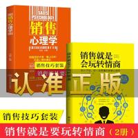 樊登推荐销售就是要玩转情商销售心理学市场营销策划类顾客消费者行为学微信群微商绝对成交服装房地产汽车保销售技巧和话术