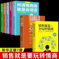全套7册 销售就是要玩转情商销售心理学销售技巧和话术销售类书籍营销管理书市场营销售心里学技巧书籍口才学销售 书排行