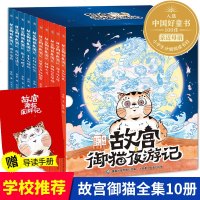 故宫御猫夜游记夜行记全套10册精装绘本系列写给中国孩子的故宫神兽睡前故事书3-6-8岁儿童故宫御猫书夜游解密大怪兽姐