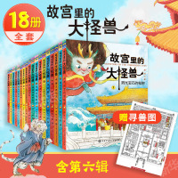 故宫里的大怪兽书正版18册 常怡著第一二三四五六季经典儿童文学少儿故宫御猫夜游记同作者一年级推荐阅读小学生课外绘本6