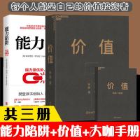 正版价值张磊 +能力陷阱 高瓴创始人兼首席执行官张磊,我对投资的思考 价值投资实战手册