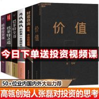 全套6册 价值张磊 正版财富自由滚雪球巴菲特投资最重要的事 手把手教你读财报指数基金高瓴创业投资管理指南 个人理财入