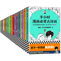 半小时漫画系列22册套装中国史1-5+世界史+番外篇+唐诗1-2+宋词1-2+经济学1-4+科学史1-2+哲学史1-