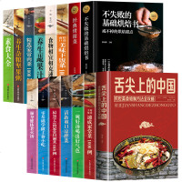 [全套15册]舌尖上的中国美食正版书籍 家常菜大全新手入家用食谱烘焙烤箱菜谱厨师书烹饪零基础速成凉拌素食养生下饭精