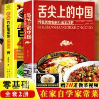 舌尖上的中国美食书+百姓家常菜4888例正版菜谱书家常菜大全食谱全套美食书籍图解家常菜北方家常菜好吃易做菜普大全川菜