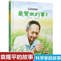 做的事袁隆平精装绘本图画书科学家的故事杂交水稻之父袁隆平的成长故事幼儿绘本名人传记早教启蒙读物宝宝睡前故事书正版