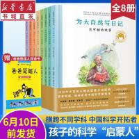 和国脊梁 科学家绘本(8册)精装全套装图书袁隆平屠呦呦居里夫人钱学森儿童文学故事中小学生课外阅读物图画