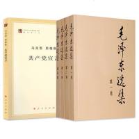 毛选集(全4册)+产党宣言 文集语录箴言读物思想著作的归纳整理毛选资本论马克思主义基本原理概论党政读物 新华正