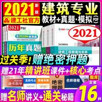 二建教材2021年建筑全套三本历年真题试卷押题官方二级建造师考试书题库习题集土建市政机电公路水利水电房建工程实务建工