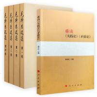 【套装5册】毛选集(全4册)+重读实践论矛盾论 文集语录箴言读物思想著作的归纳整理毛选资本论 马克思主义哲学