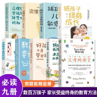 抖音同款]全套9册父母的语言樊登推荐正版你就是孩子最好的玩具陪孩子终身成长教育孩子要懂得心理学家庭教育儿书籍父母必读