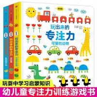 玩出来的专注力低幼版全3册婴幼儿思维训练洞洞书儿童撕不烂早教绘本益智3-6周岁宝宝书籍0-1到2-4-5岁启蒙幼儿专