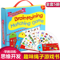 全脑开发绳子游戏书 3-4-5-6岁宝宝左右脑逻辑思维训练书籍培养孩子玩出来的儿童专注力脑力训练游戏书专注力训练早教