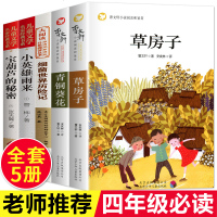 四年级下册必读经典书目全套5册宝葫芦的秘密 小英雄雨来和青铜葵花正版曹文轩草房子细菌世界历记小学生课外阅读书籍学期