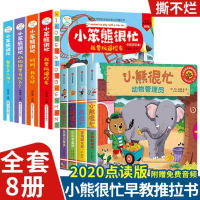 全八册小熊很忙全套绘本小笨熊很忙系列推拉书新版早教撕不烂绘本洞洞立体触摸1-2岁益智婴幼儿启蒙认知早教书y 幼儿早教