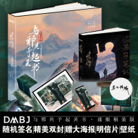 随机乌合麒麟亲签[赠大海报+明信片+壁纸]与邪予起灵书图册正版 通贩精装版小12开 盗墓笔记影像集画集南派三叔的书