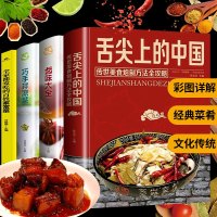 全套4册舌尖上的中国美食书卤味大全巧手拌凉菜全家都爱吃的百姓家常菜正版菜谱凉拌菜图解大全烹饪炒菜做菜家庭家用食谱厨师
