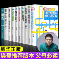 樊登推荐全套10册你就是孩子最好的玩具正版书正面管教不吼不叫培养好育儿书籍父母必读是我教育读书会如何才能听才会怎么说