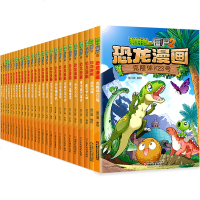 选4册 植物大战僵尸漫画书。2恐龙漫画全套42册 儿童小学生三年级四五二故事书卡通动漫最新版极地大作战科学机器人7-