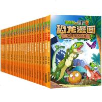 选3册]植物大战僵尸漫画书恐龙全套41册最新版恐龙克隆体K23号勇闯恐龙园儿童漫画二三四年级小学生课外书植物大战僵尸
