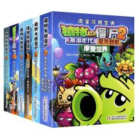 植物大战僵尸2图鉴攻略宝典漫画书全套6册之科学恐龙漫画全集吉品爆笑书籍小学生儿童益智卡通游戏绘本故事书课外书历史成语