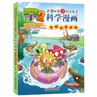 正版童书 植物大战僵尸2武器秘密之科学漫画奇妙自然全套5册