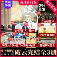 破云小说全套正版未删减版三册1+2+3实体书大结局淮上全集悬疑推理吞海3系列晋江青春文学侦探书籍书提灯映桃花照河山撒