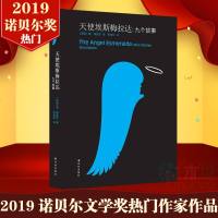 【2019诺贝尔文学奖热作家作品】天使埃斯梅拉达-九个故事 精装 伟大作家德里罗的非凡之旅 后现活状态小说正版