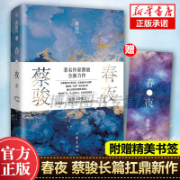 速夜 作家蔡骏首部半自传体长篇扛鼎新作从一对少年到两个男人两场葬礼点燃二十年秘密奇幻之旅 找寻惊心动魄的真