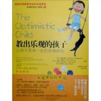 教出乐观的孩子 正版 货