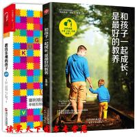 2册教出乐观的孩子+和孩子一起成长是的教养亲子家教 鱼爸亲身育儿经验 家庭教育 妈情绪 培养男孩女孩 儿童心理
