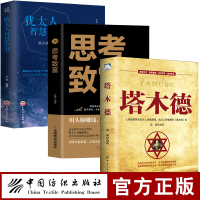 正版 塔木德正版大全集 犹太人的经商智慧与处世思考致富全书 成功励志人生哲理书籍 创业书籍经商生意 书籍书排行榜