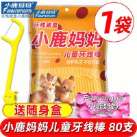 小鹿妈妈小虎宝宝牙线棒儿童牙线剔牙线防蛀牙剔牙签幼儿盒装