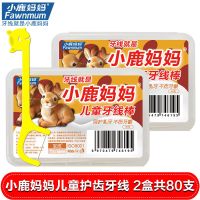 小鹿妈妈小虎宝宝幼儿剔牙线棒儿童牙线牙线防蛀牙剔牙签盒装