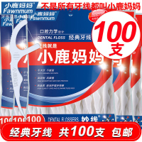 小鹿妈妈家庭装牙线经典超细牙线棒剔牙签线成人家用装牙线签