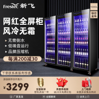 新飞(Frestec)商用风冷冷藏柜冷藏冰柜啤酒柜水果保鲜柜饮料柜超市便利店冰箱酒吧柜三门全屏展示柜1000L[经济款]