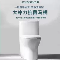 九牧卫浴虹吸式抽水马桶防臭坐便器家用节水抗菌坐便器JMT007