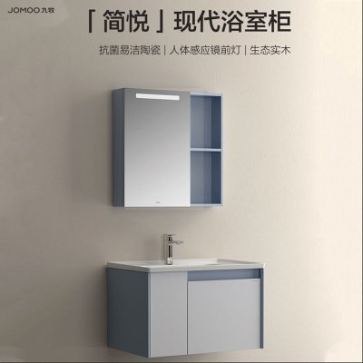 九牧(JOMOO)浴室柜组合现代简约卫浴卫生间洗脸盆216感应灯系列JAG210