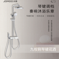 九牧(JOMOO)卫浴花洒套装钢琴按键家用淋浴器增压淋雨沐浴器JLY028