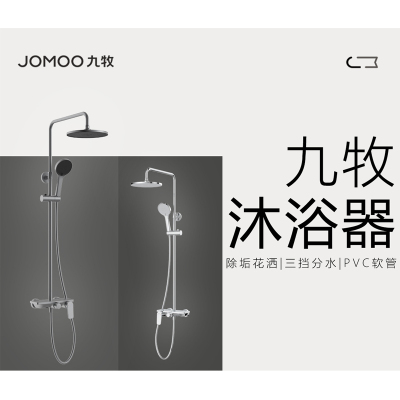 [全国免费安装]九牧(JOMOO)卫浴淋浴花洒套装家用卫浴沐浴花洒喷头JLY023