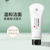 [100g]氨基酸洗面奶控油去黑头角质补水保湿收缩毛孔洗面奶-品