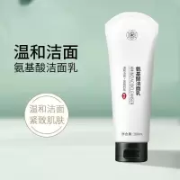 [100g]氨基酸洗面奶控油去黑头角质补水保湿收缩毛孔洗面奶-音