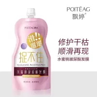 水蜜桃玻尿酸捉不住免蒸发膜修护发素干枯柔顺发膜护发素--LA