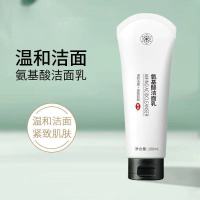 【100g】氨基酸洗面奶控油去黑头角质补水保湿收缩毛孔洗面奶-JX20