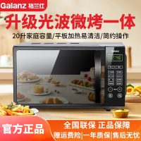 格兰仕微波炉 光波炉 烤箱一体机 家用20升无转盘 平板式易清洁 小型多功能 省电模式 营养解冻 黑色ZB3