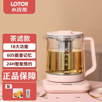 小浣熊养生壶H1b 煮茶器办公室家用旅行迷你多功能煎药壶花茶壶1.5L 粉色过滤桶款